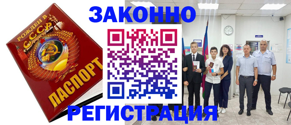 временная регистрация недорого в Агиделе